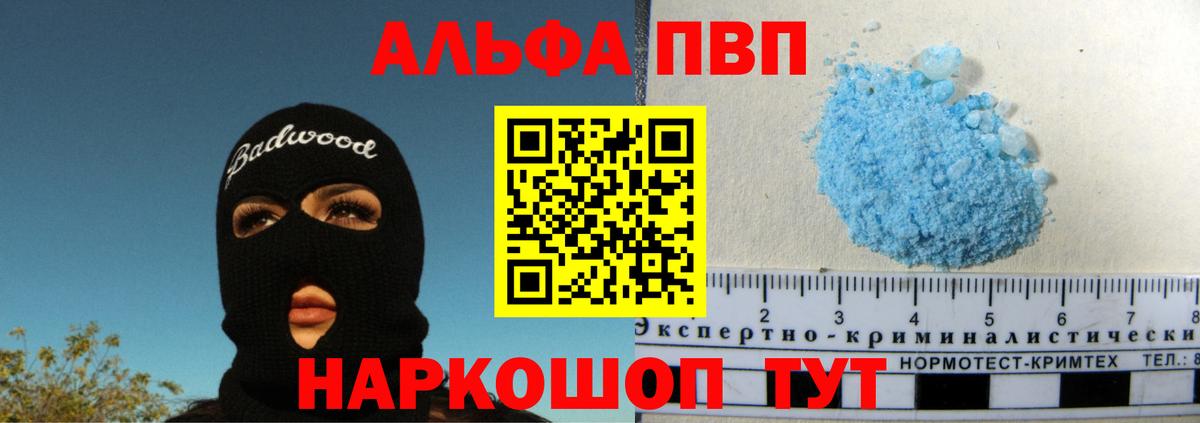 А ПВП кристаллы  Альфа ПВП Соль  Альфа ПВП мука  Новочебоксарск  Вход с VPN 