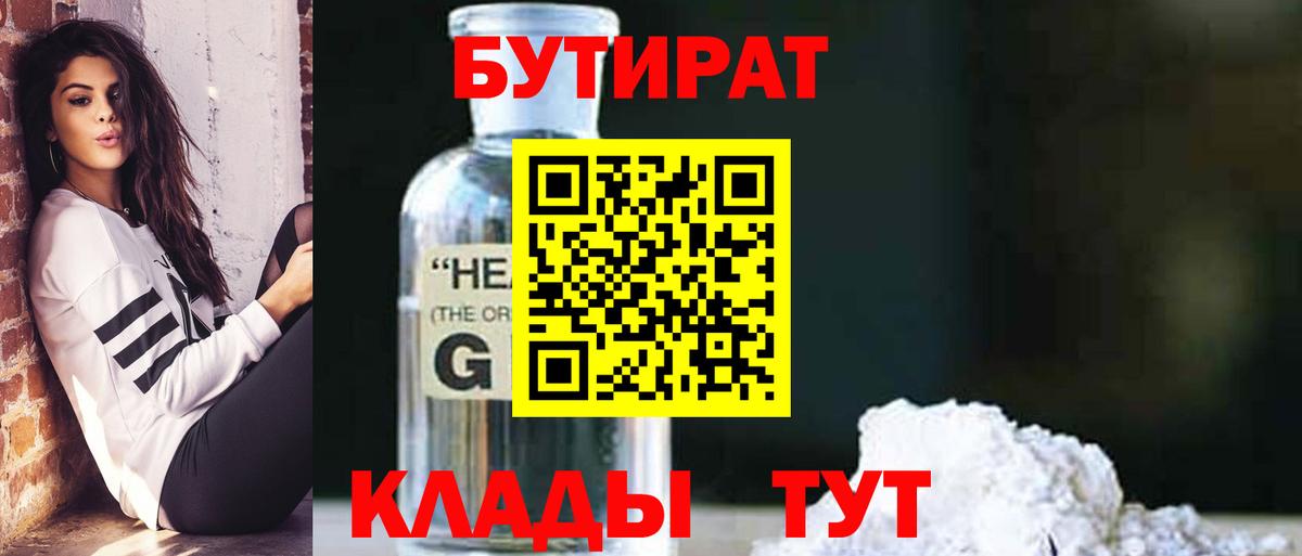 Новочебоксарск  Бутират GHB  Вход с VPN 