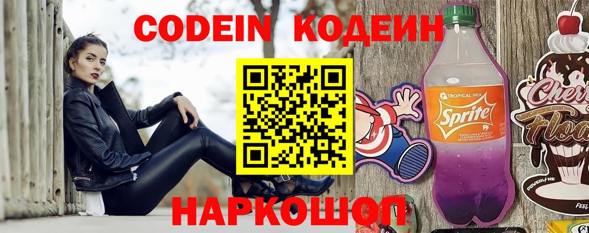 Новочебоксарск  Кодеин напиток Lean (лин)  Codein напиток Lean (лин)  Вход с VPN 