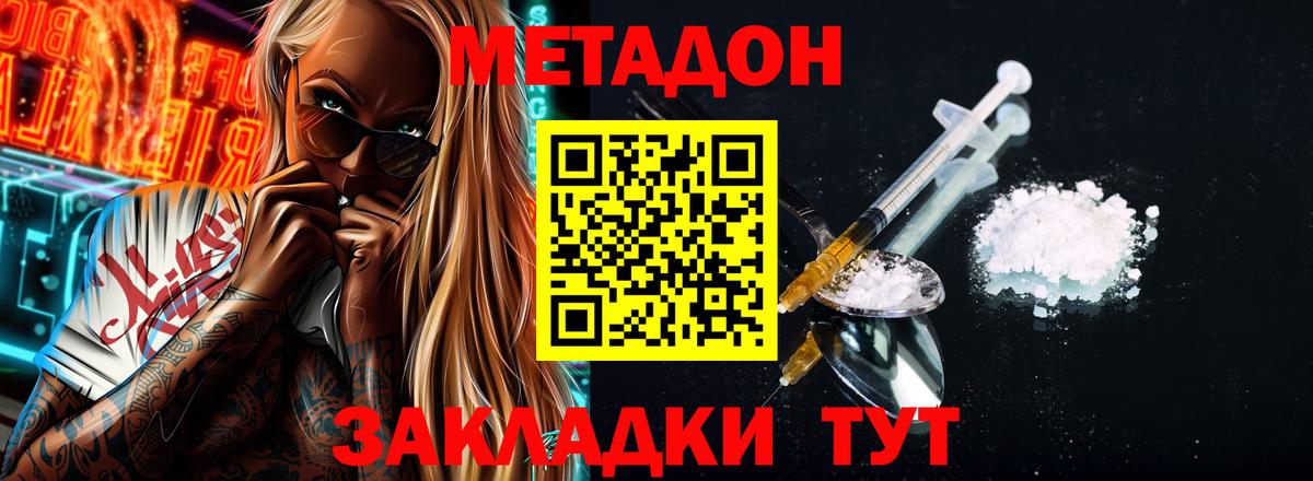 МЕТАДОН methadone Новочебоксарск