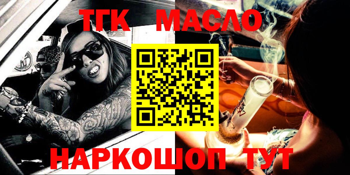 ТГК гашишное масло  Дистиллят ТГК жижа  Новочебоксарск  Вход с VPN 